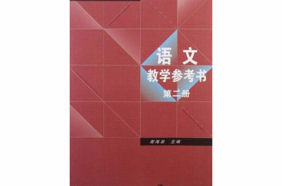 5年制高等職業教育教材（第2冊）