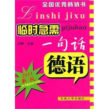 臨時急需一句話——德語