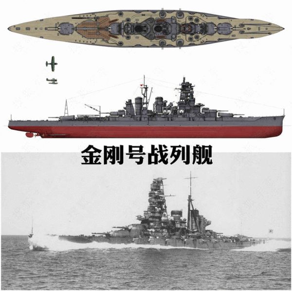 金剛號戰艦