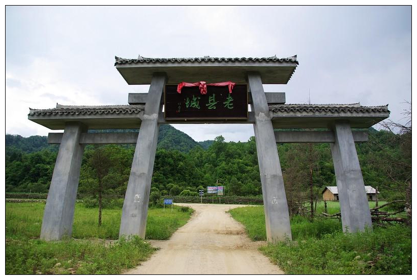 陝西省老縣城國家級自然保護區