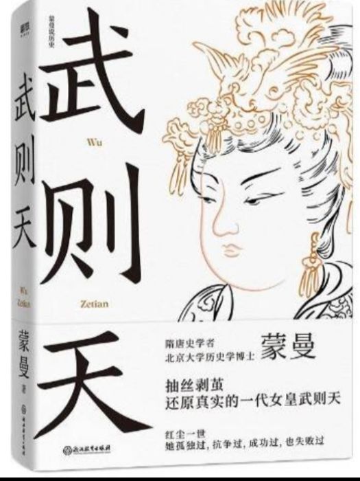 武則天(2021年浙江教育出版社出版的圖書)