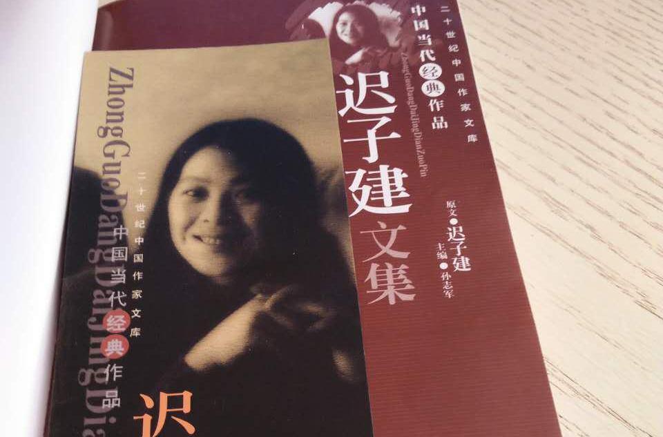 遲子建文集（全四冊）