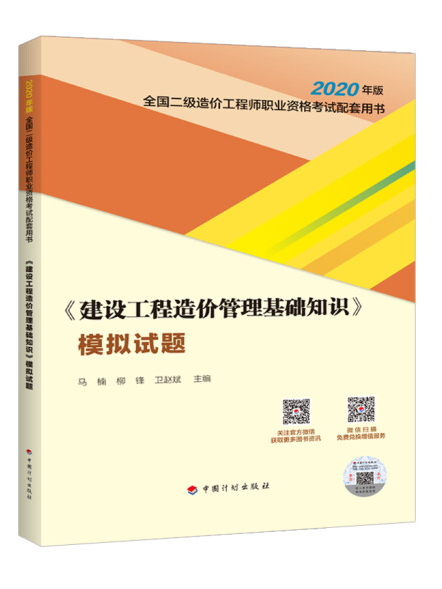 《建設工程造價管理基礎知識》模擬試題