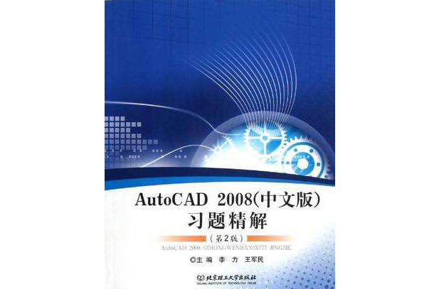 AutoCAD 2008（中文版）