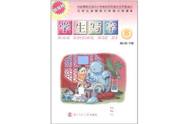 9年義務教育6年制國小課本