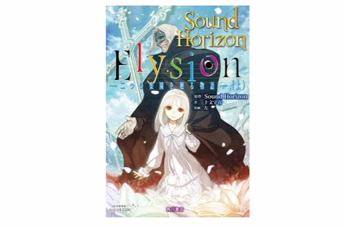 Elysion樂園幻想物語組曲