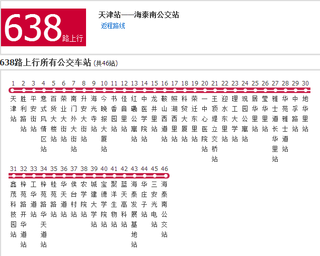 天津公交638路