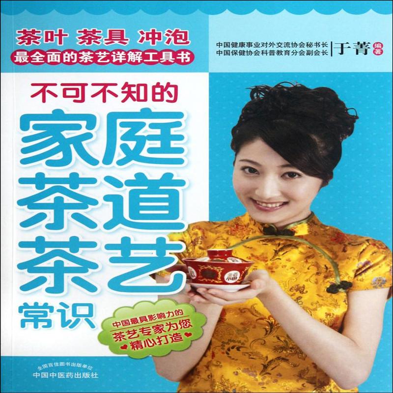 不可不知的家庭茶道茶藝常識