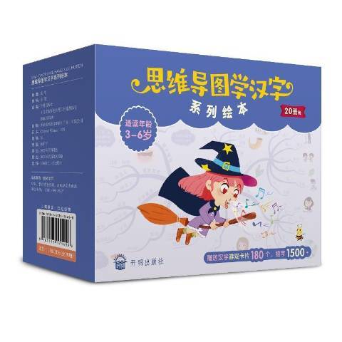 思維導圖學漢字系列繪本