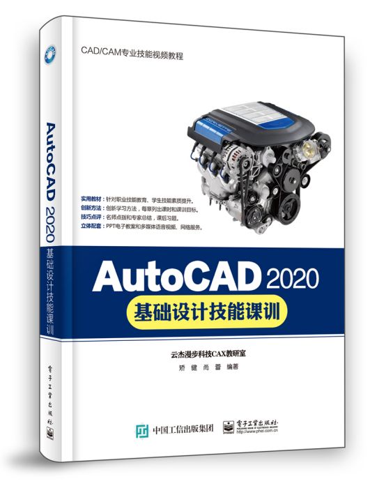 AutoCAD2020基礎設計技能課訓