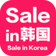 sale in 韓國