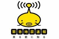日本緊急地震速報圖示：黃色的地震鮎魚