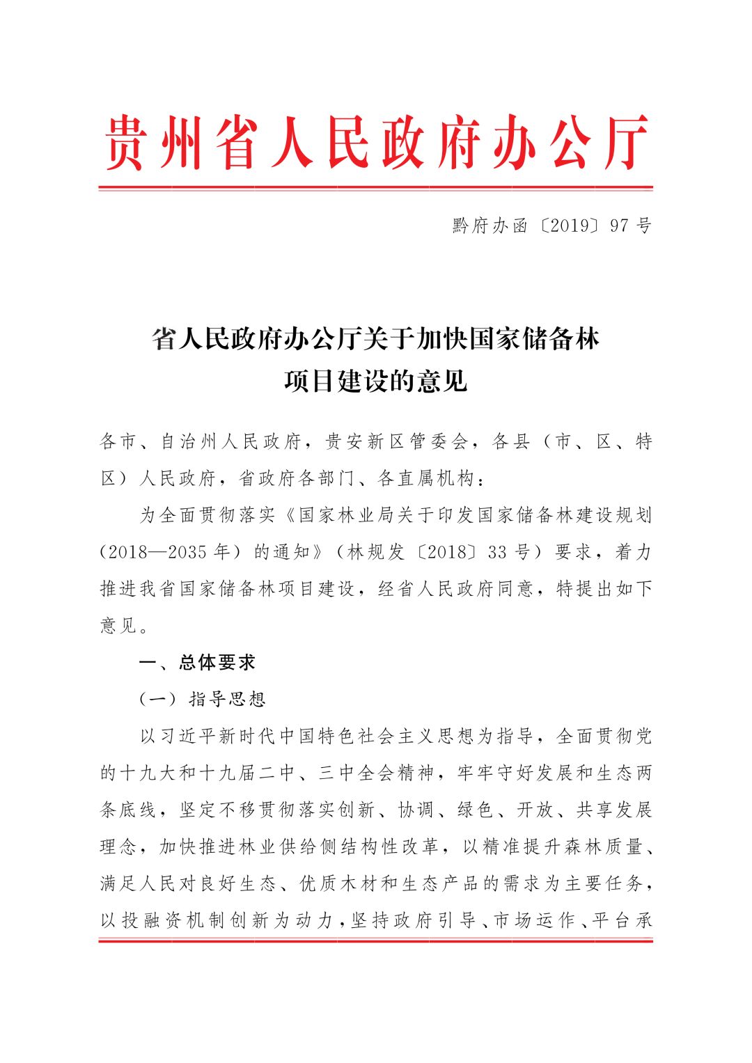 貴州省政府辦公廳關於開展全省糧食清倉查庫工作的通知