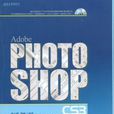 Adobe PHOTOSHOP CS3廣告包裝設計案例教程