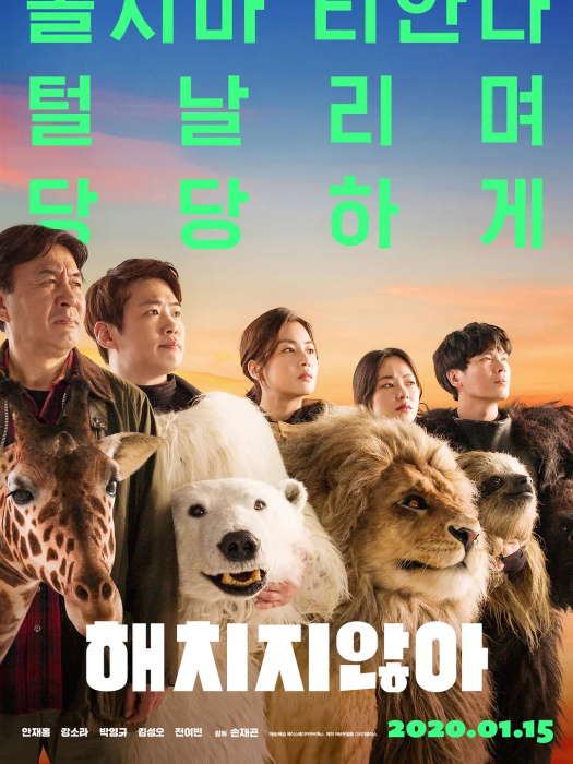 韓國電影秘密動物園