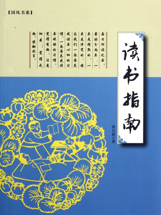 國風書系：讀書指南