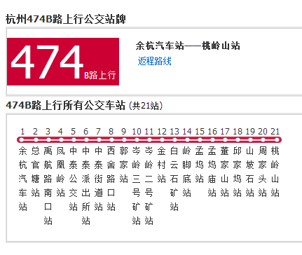 杭州公交474B路