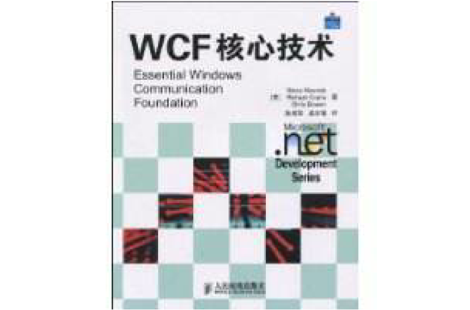 WCF核心技術