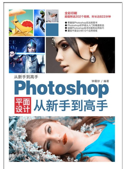 Photoshop平面設計從新手到高手