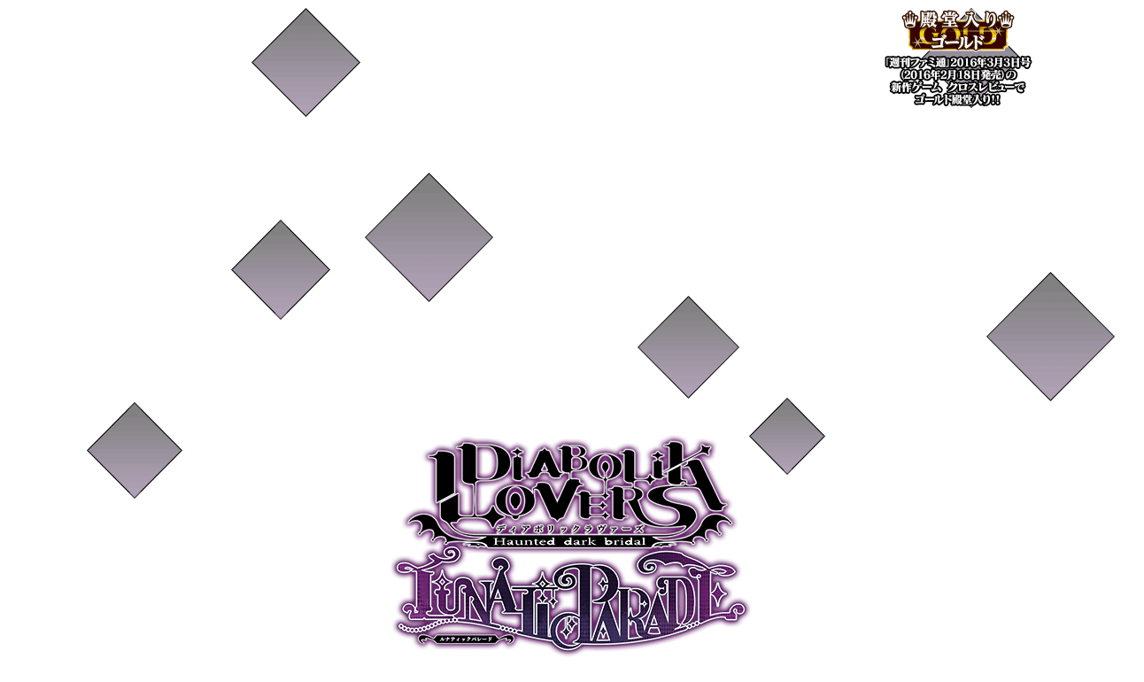 DIABOLIK LOVERS LUNATIC PARADE