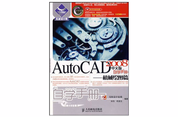 autocad 2008中文版自學手冊——機械繪圖篇