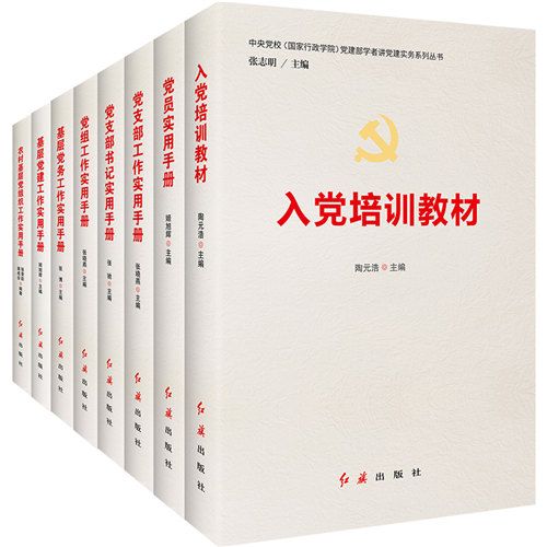 黨建實務教材手冊