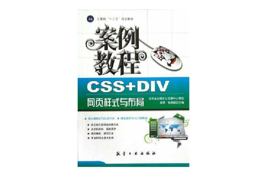 CSS+DIV網頁樣式與布局案例教程