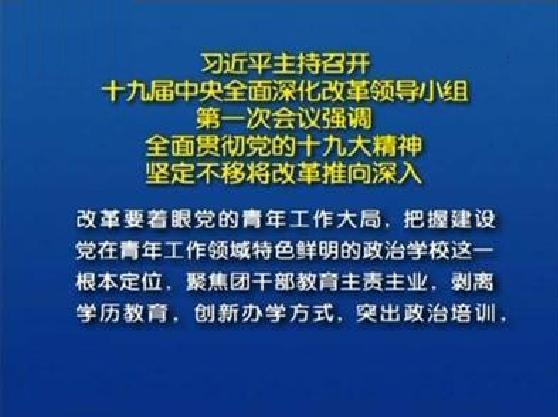 中央團校改革方案