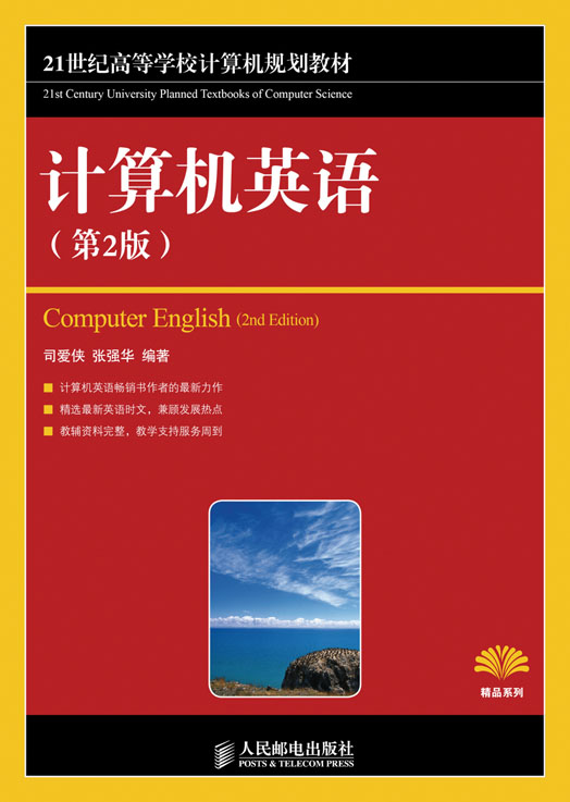 計算機英語(蘇兵、張淑榮編著書籍)