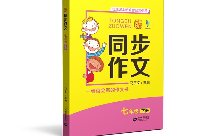 同步作文七年級下冊