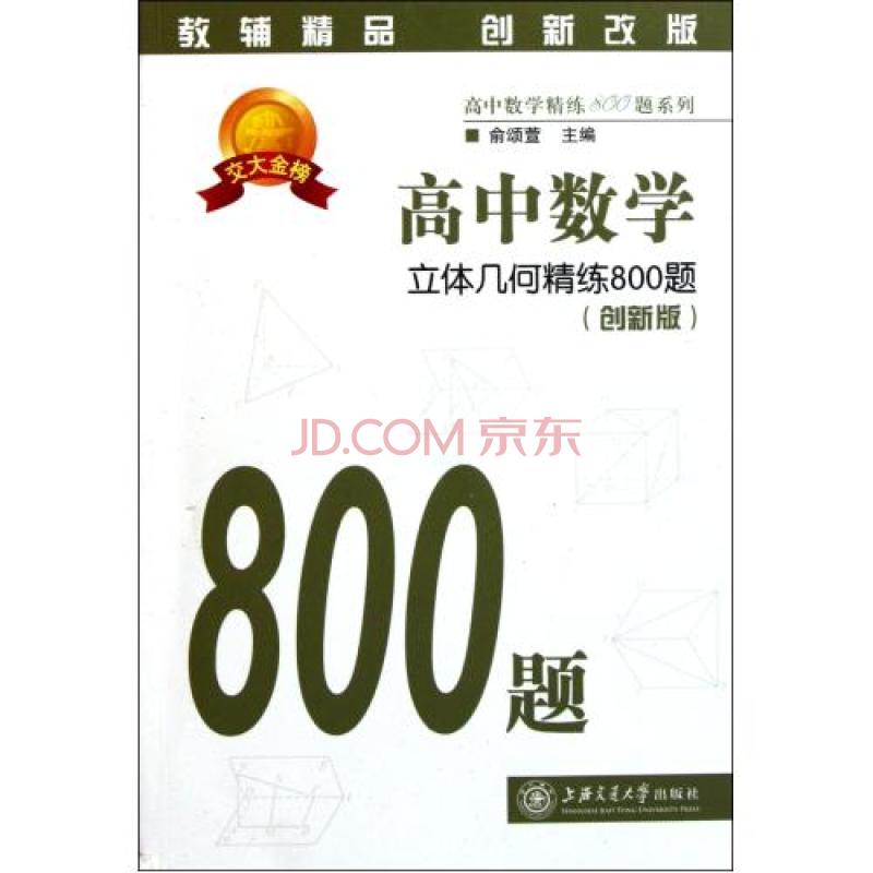 高中數學精練800題系列：高中數學解析幾何精練800題