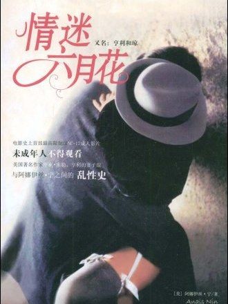 情迷六月花(2009年重慶出版集團，重慶出版社出版的圖書)