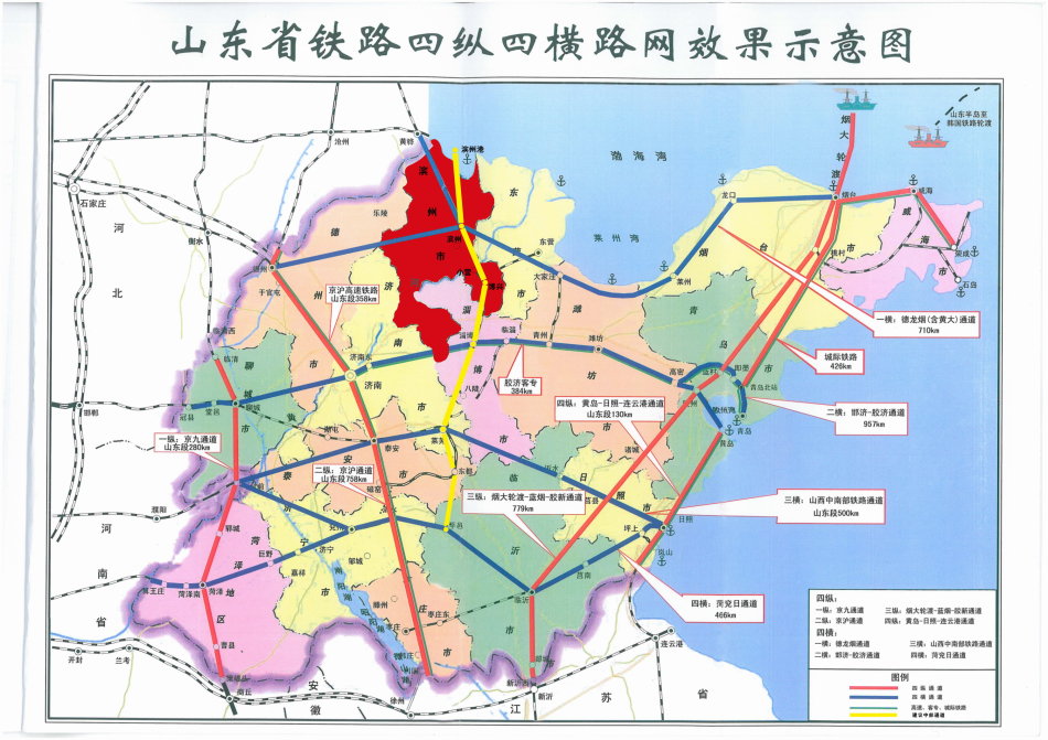 山東省四縱四橫鐵路網規劃