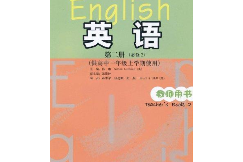 新標準英語教師用書（第5冊）