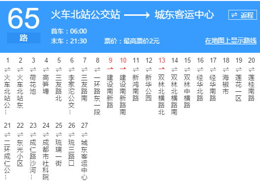 成都公交65路