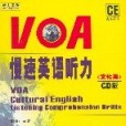 VOA慢速英語聽力(黃耀著圖書)