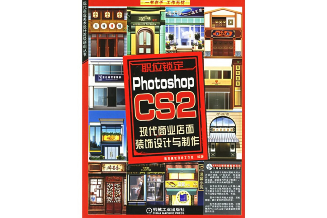 PhotoshopCS2現代商業店面裝飾設計與製作