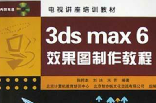 3ds max 6效果圖製作教程