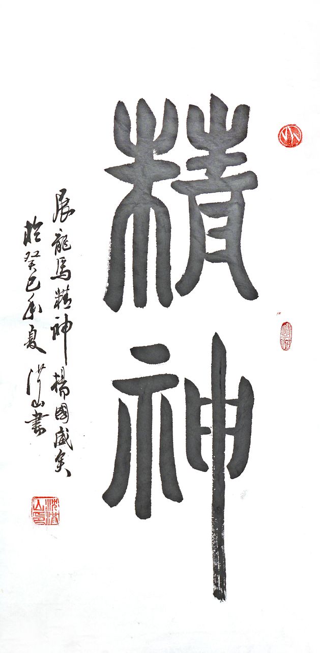 沈洪山藝術