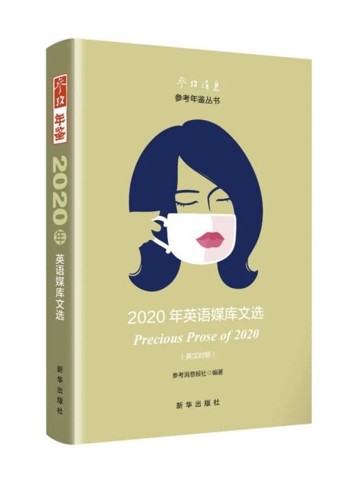 2020年英語媒庫文選