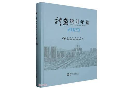 龍巖統計年鑑(2023)