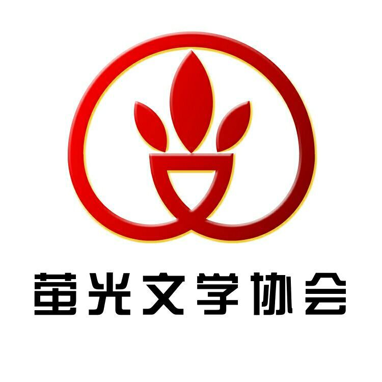 螢火蟲文學聯盟