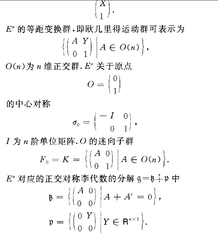 歐氏型黎曼對稱空間