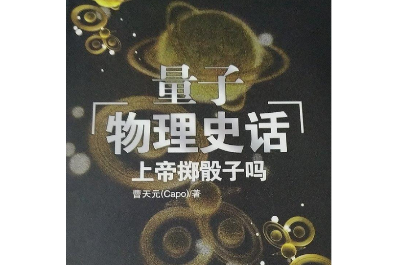 上帝擲骰子嗎(2008年遼寧教育出版社出版的圖書)