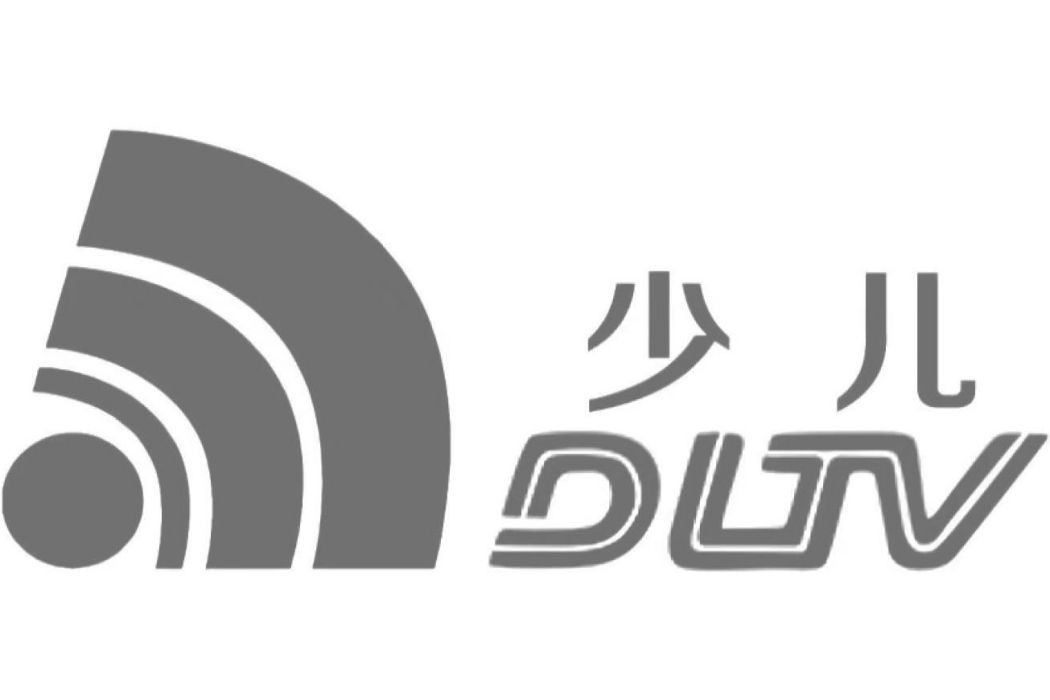 大連廣播電視台少兒頻道