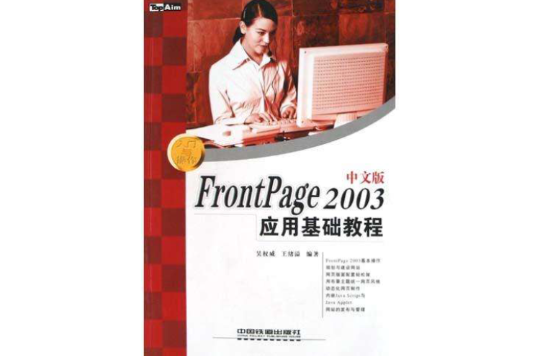 FrontPage2003中文版套用基礎教程