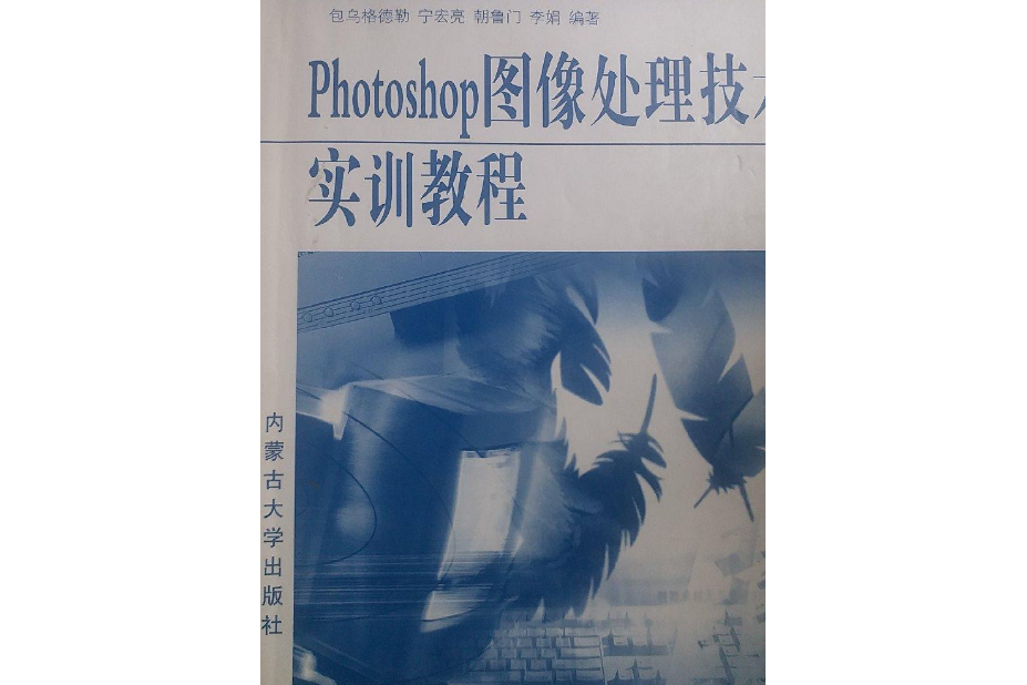 Photoshop圖像處理技術教程