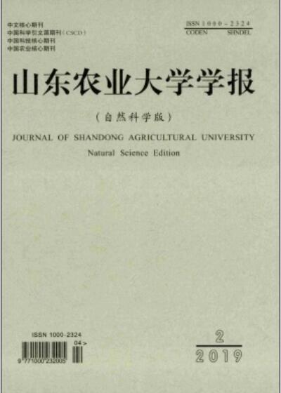 山東農業大學學報（自然科學版）