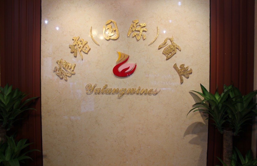 雅塘國際酒業LOGO