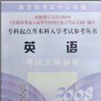 英語考試大綱解析2008